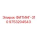 9753204543 ФИТИНГ-310 Epiroc