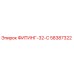 58387322 ФИТИНГ-32-C Epiroc