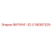 58387329 ФИТИНГ-32-C Epiroc