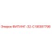 58387798 ФИТИНГ-32-C Epiroc