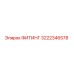 3222346578 ФИТИНГ Epiroc