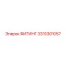 3310301057 ФИТИНГ Epiroc