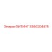 3360204475 ФИТИНГ Epiroc