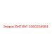 3360204583 ФИТИНГ Epiroc