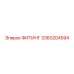 3360204594 ФИТИНГ Epiroc