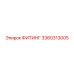 3360313005 ФИТИНГ Epiroc