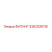 3362328116 ФИТИНГ Epiroc