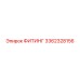 3362328156 ФИТИНГ Epiroc