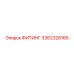 3362328165 ФИТИНГ Epiroc