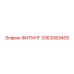 3363083405 ФИТИНГ Epiroc