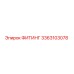 3363103078 ФИТИНГ от Epiroc