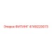 4749220073 ФИТИНГ Epiroc