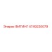 ФИТИНГ 4749220079 Epiroc