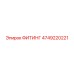 Фитинг 4749220221 Epiroc