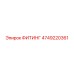 Фитинг 4749220361 Epiroc