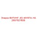 2657927808 ФИТИНГ-4G-МУФТА-НА Epiroc