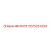 ФИТИНГ 5575267200 Epiroc
