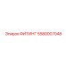 ФИТИНГ 5580007048 Epiroc
