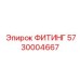 5730004667 ФИТИНГ Epiroc