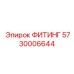 5730006644 Fitting Epiroc