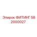 582000027 ФИТИНГ | Epiroc