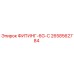 2658562784 ФИТИНГ-6G-C Epiroc