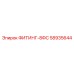 58935644 ФИТИНГ-8ФС Epiroc