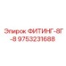 9753231688 ФИТИНГ-8Г-8 Epiroc