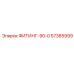 57385999 ФИТИНГ-90-0 Epiroc