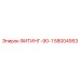 58004953 ФИТИНГ-90-1 Epiroc