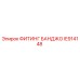 IE914148 ФИТИНГ БАНДЖО Epiroc