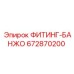 672870200 ФИТИНГ-БАНЖО Epiroc