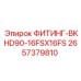 2657379810 ФИТИНГ-BKHD90-16FSX16FS Epiroc