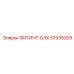 57935009 ФИТИНГ-БЛХ Epiroc