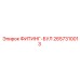 2657310013 ФИТИНГ-БУЛ Epiroc