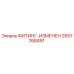 2657768491 ФИТИНГ-ИЗМЕНЕН Epiroc
