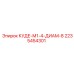 2235454301 КУДЕ-М1-4-ДИАМ-8 Epiroc
