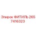 Оригинальный фитиль Epiroc артикул 2657416323