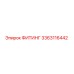 3363116442 ФИТИНГ Epiroc