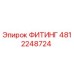 4812248724 ФИТИНГ Epiroc