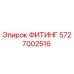 5727002516 ФИТИНГ Epiroc