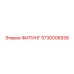 5730006938 ФИТИНГ Epiroc