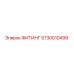 ФИТИНГ 5730010499 Epiroc