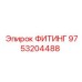9753204488 ФИТИНГ Epiroc