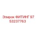 9753237763 ФИТИНГ Epiroc