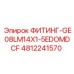 4812241570 ФИТИНГ-GE08LM14X1-5EDOMDCF Epiroc
