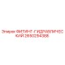 2650294388 ФИТИНГ-ГИДРАВЛИЧЕСКИЙ Epiroc