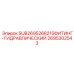 Фитинг соединительный 2695302543 для гидравлики Epiroc