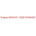 57646457 ФИТИНГ-ГИДР Epiroc
