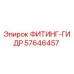 57646457 ФИТИНГ-ГИДР Epiroc